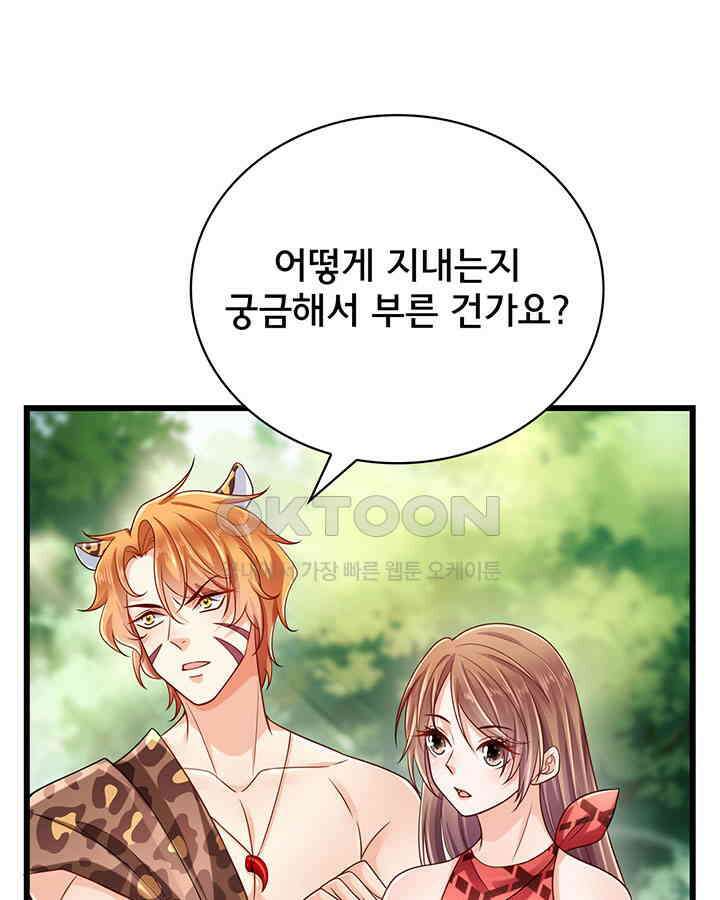나만 보면 살랑살랑 184화 6