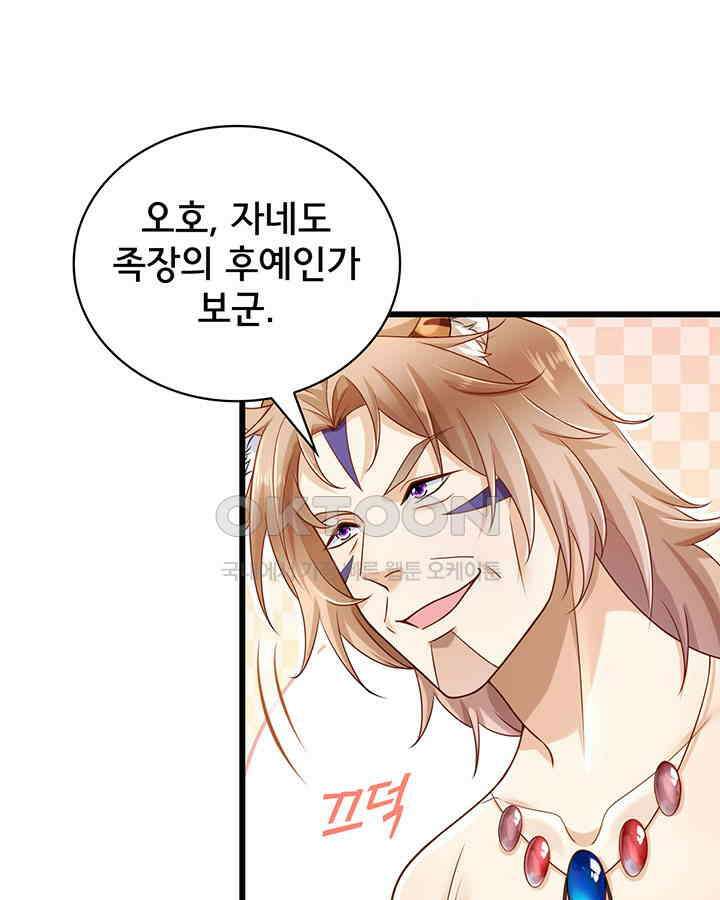 나만 보면 살랑살랑 184화 8