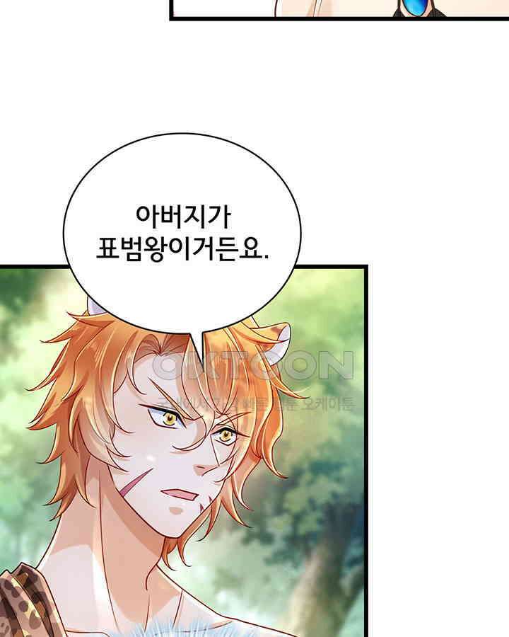 나만 보면 살랑살랑 184화 9