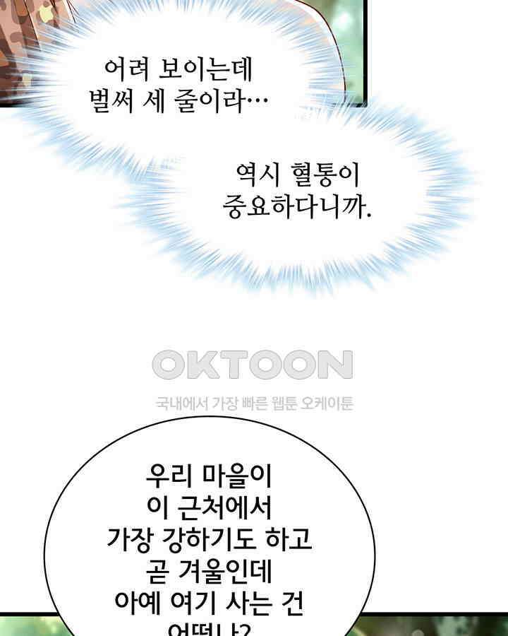 나만 보면 살랑살랑 184화 10
