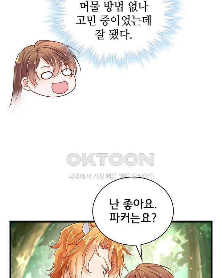 나만 보면 살랑살랑 184화 12