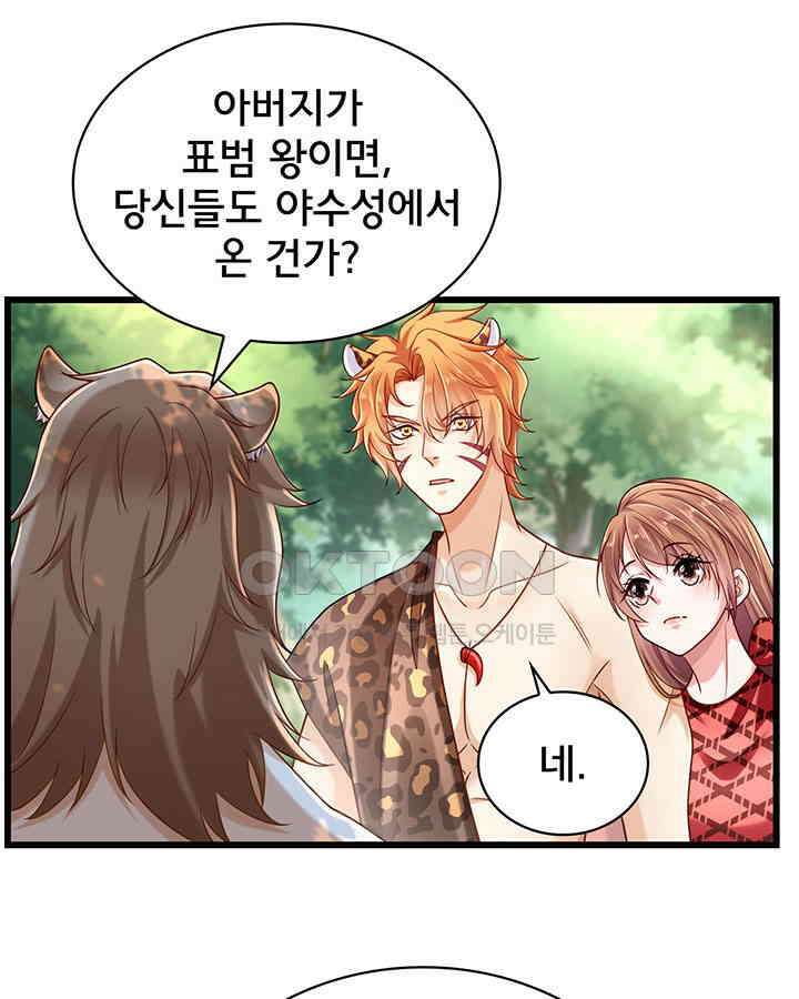 나만 보면 살랑살랑 184화 14