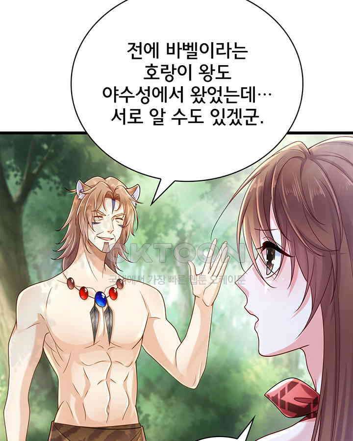 나만 보면 살랑살랑 184화 15