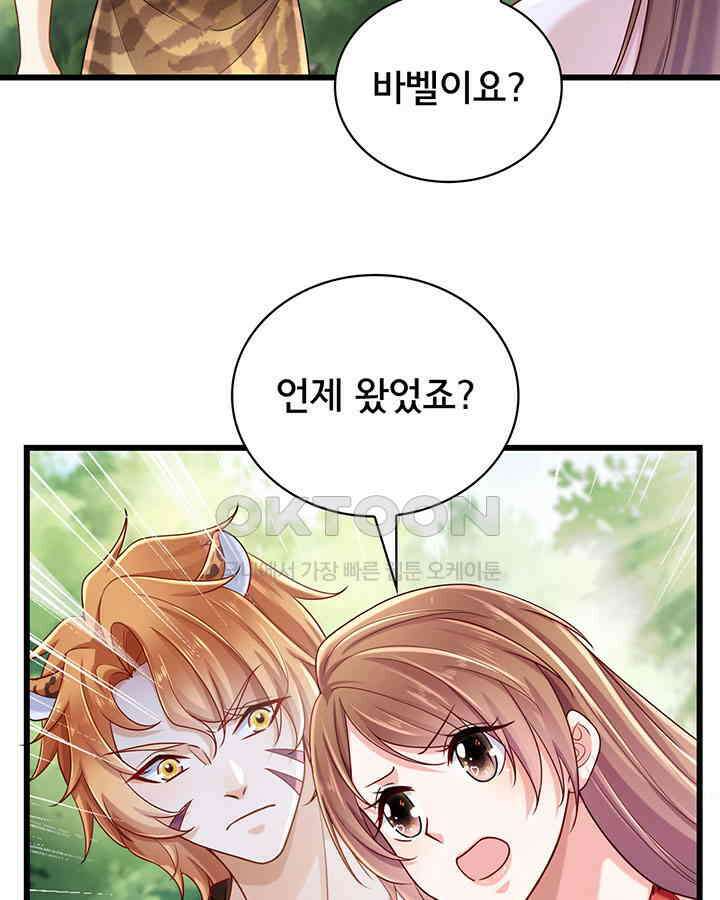 나만 보면 살랑살랑 184화 16