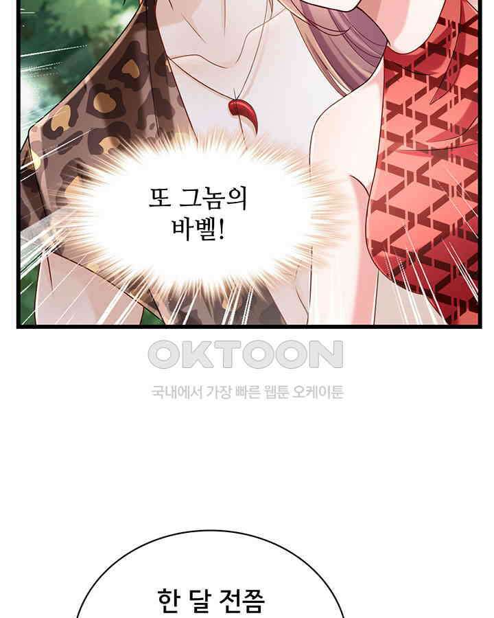 나만 보면 살랑살랑 184화 17