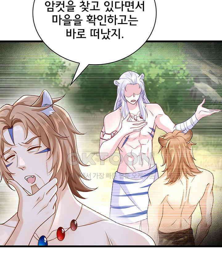나만 보면 살랑살랑 184화 18