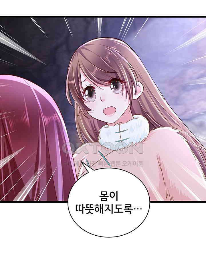 나만 보면 살랑살랑 193화 7