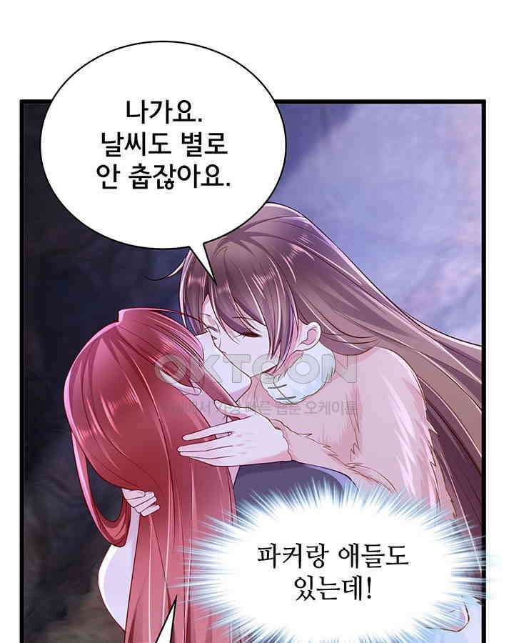 나만 보면 살랑살랑 193화 8