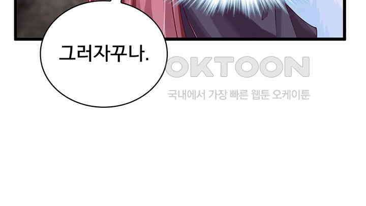 나만 보면 살랑살랑 193화 9