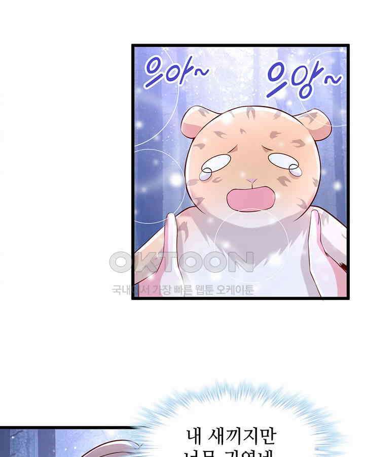 나만 보면 살랑살랑 193화 15