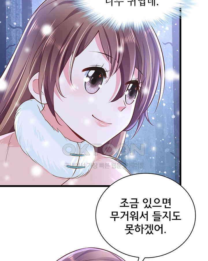 나만 보면 살랑살랑 193화 16