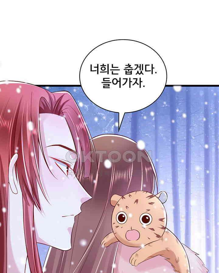 나만 보면 살랑살랑 193화 19