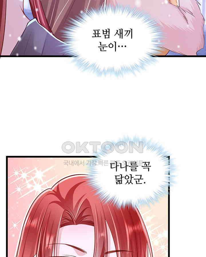 나만 보면 살랑살랑 193화 20