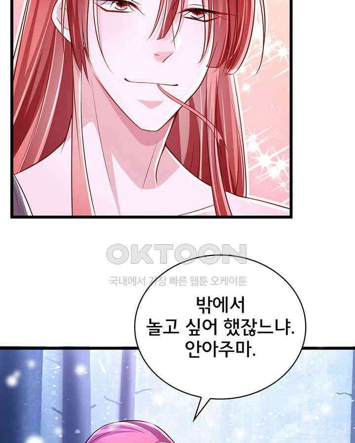 나만 보면 살랑살랑 193화 21