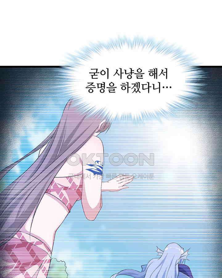 나만 보면 살랑살랑 214화 5
