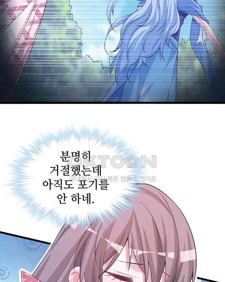 나만 보면 살랑살랑 214화 6