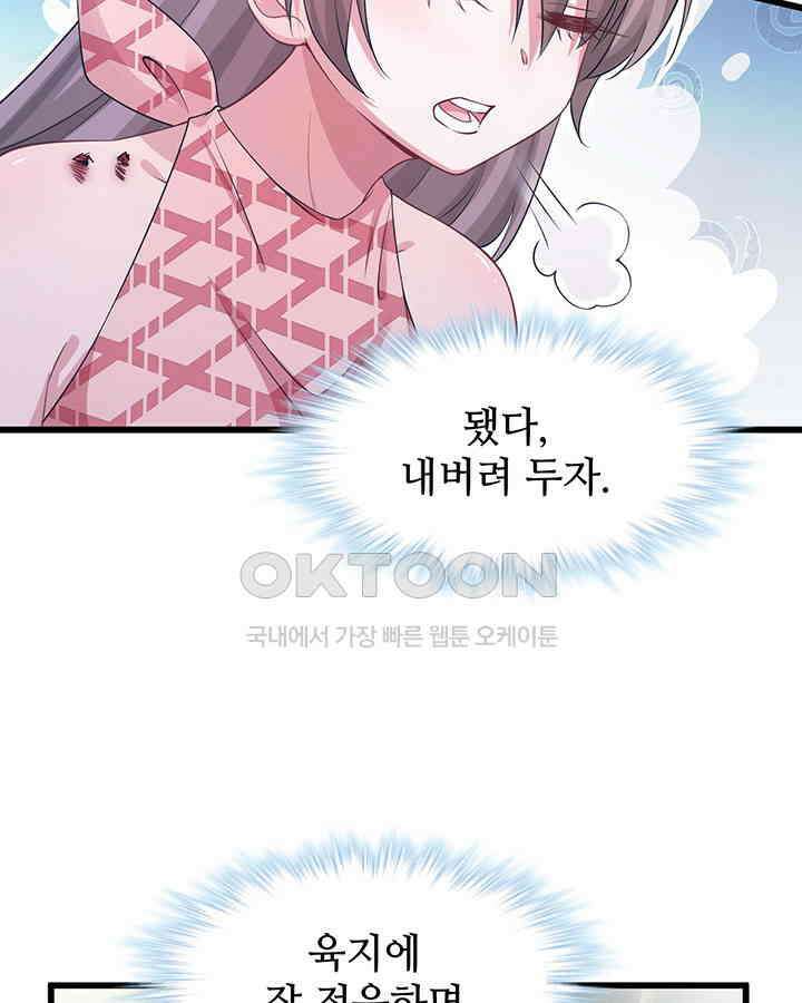 나만 보면 살랑살랑 214화 7