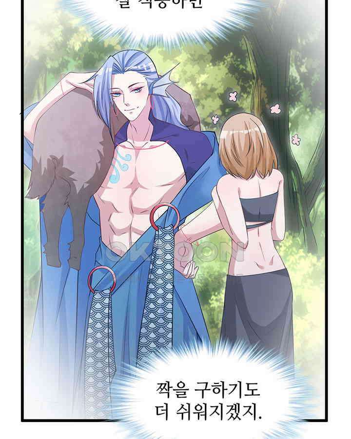 나만 보면 살랑살랑 214화 8
