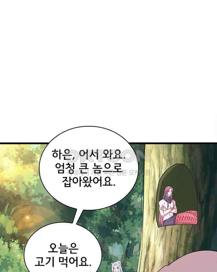 나만 보면 살랑살랑 214화 10