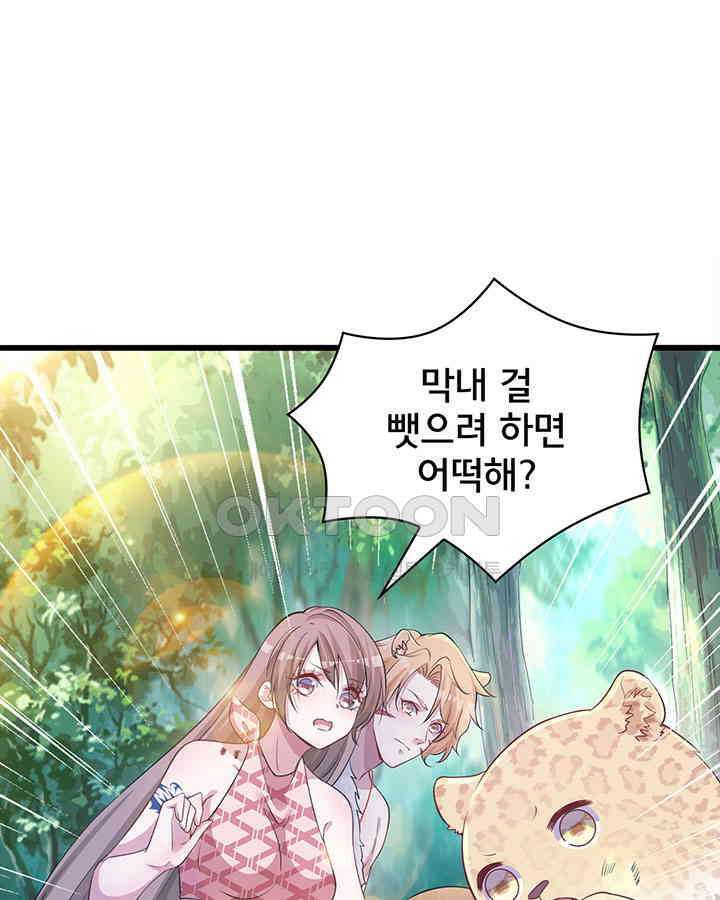 나만 보면 살랑살랑 214화 14