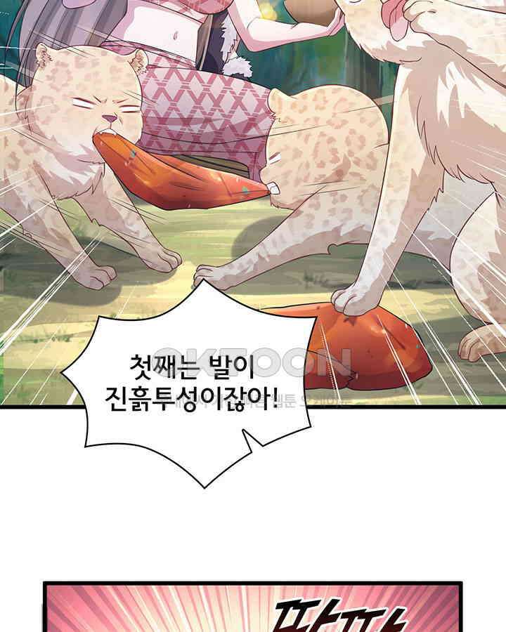 나만 보면 살랑살랑 214화 15