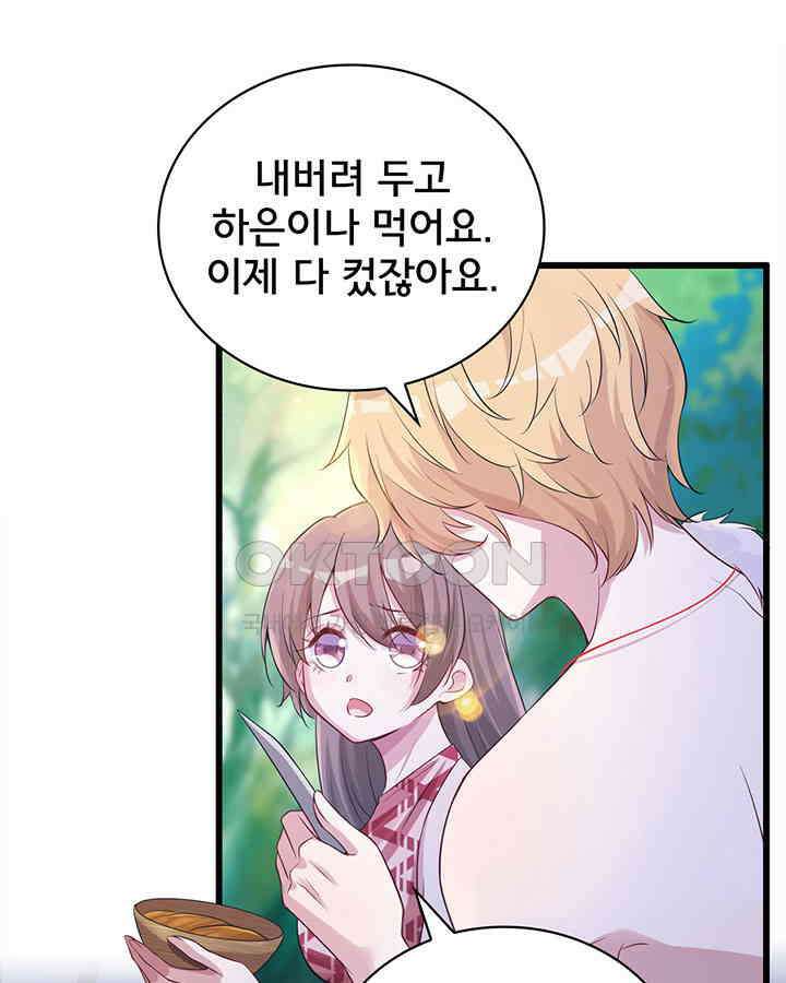 나만 보면 살랑살랑 214화 17