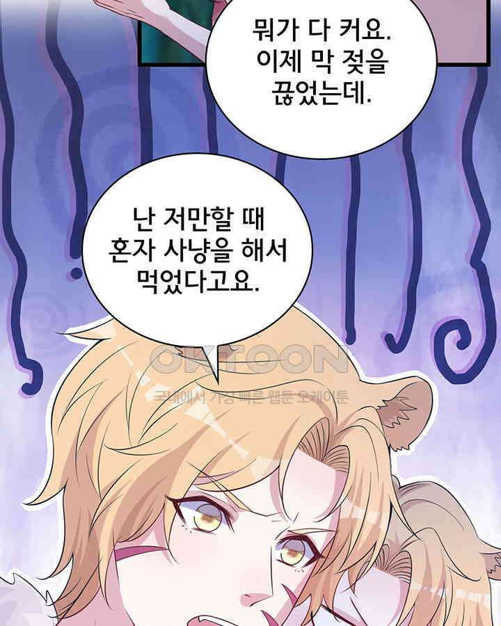 나만 보면 살랑살랑 214화 18