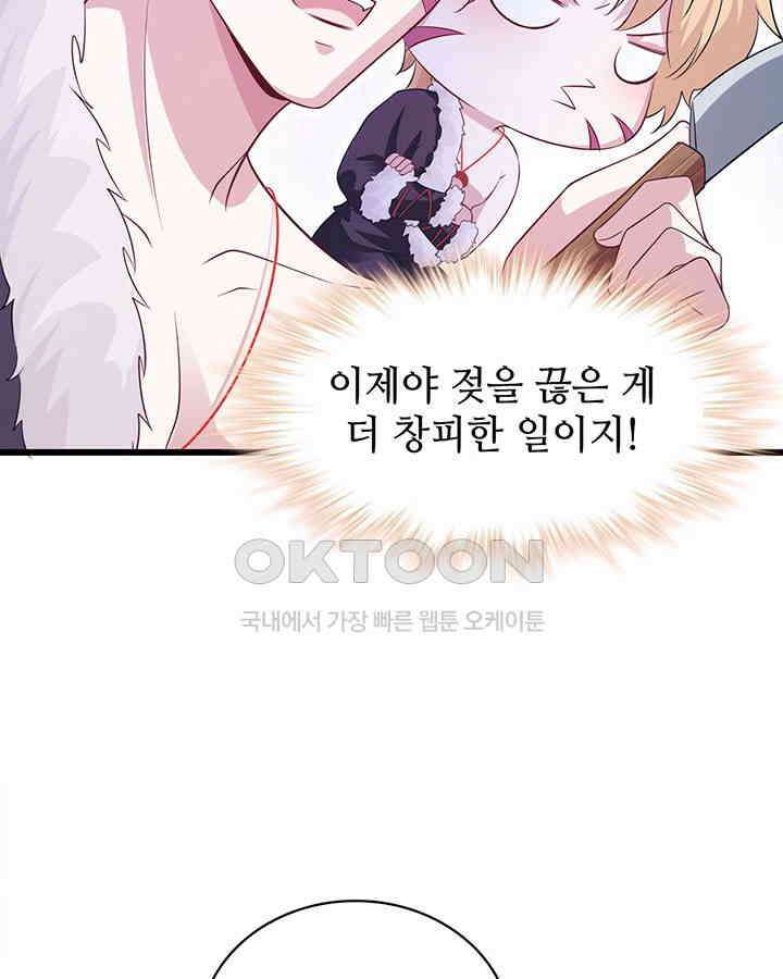 나만 보면 살랑살랑 214화 19