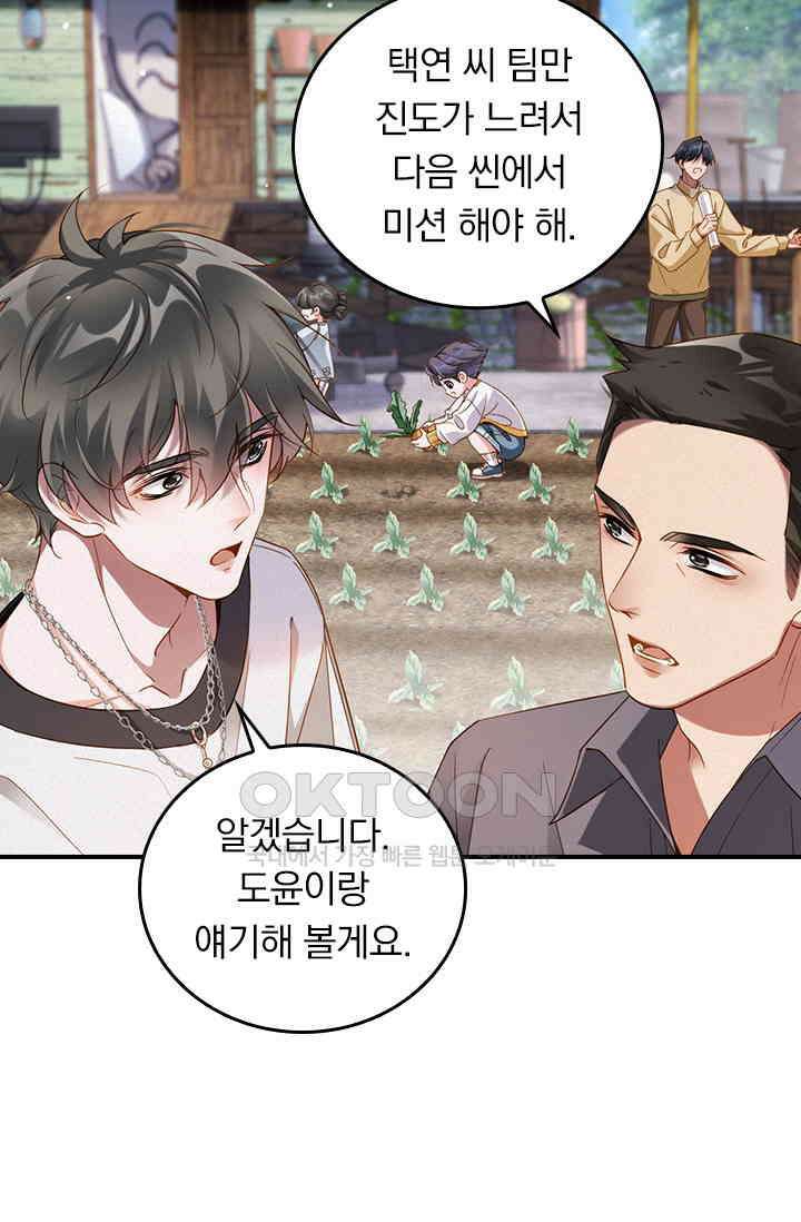 페로몬 샤워 58화 3