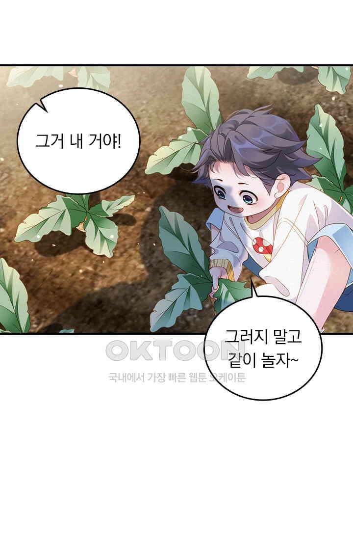 페로몬 샤워 58화 4