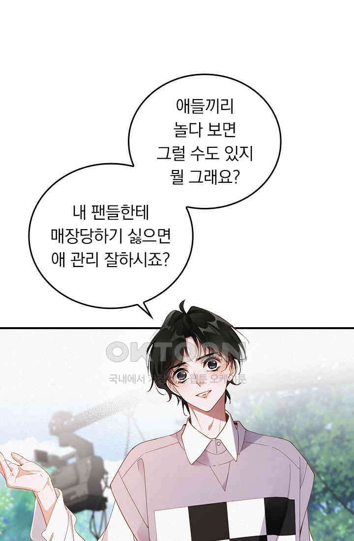 페로몬 샤워 58화 8