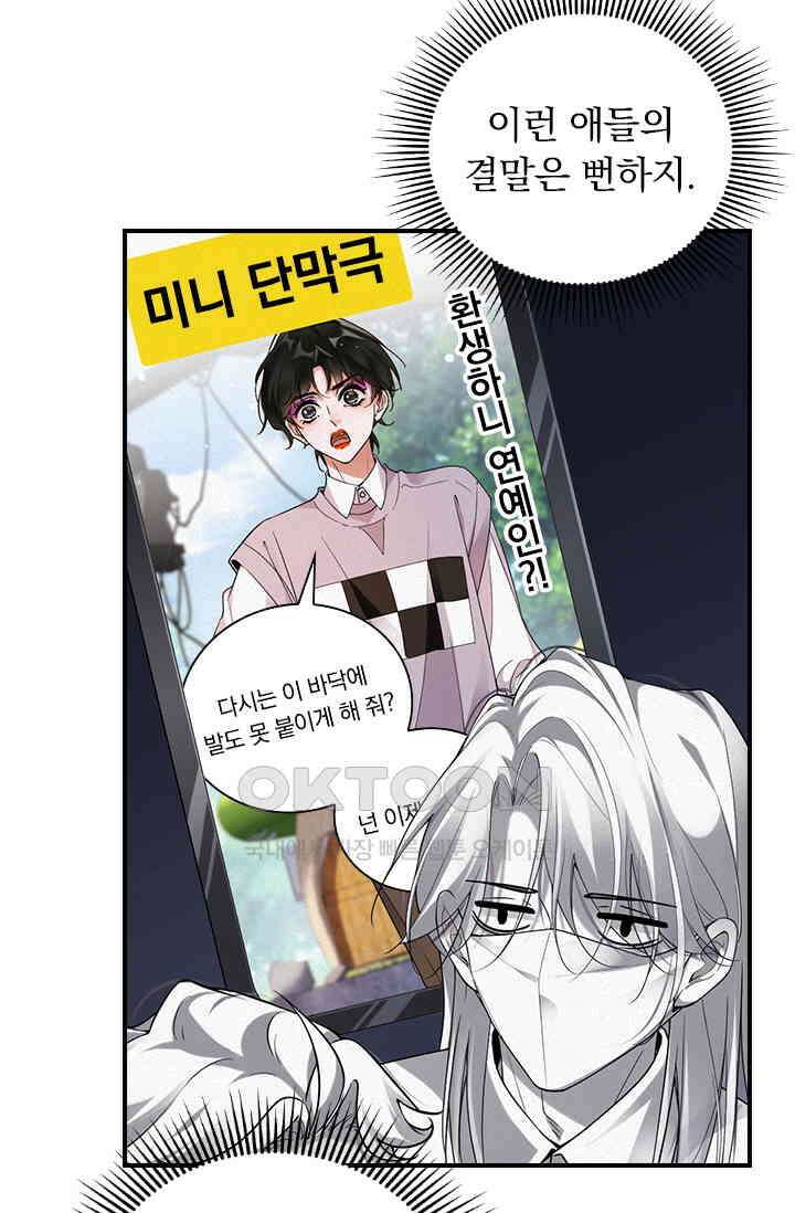 페로몬 샤워 58화 11