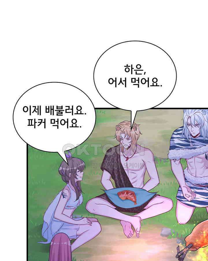 나만 보면 살랑살랑 225화 3