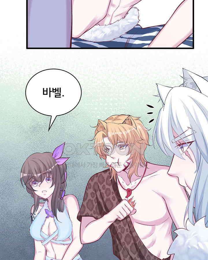 나만 보면 살랑살랑 225화 6