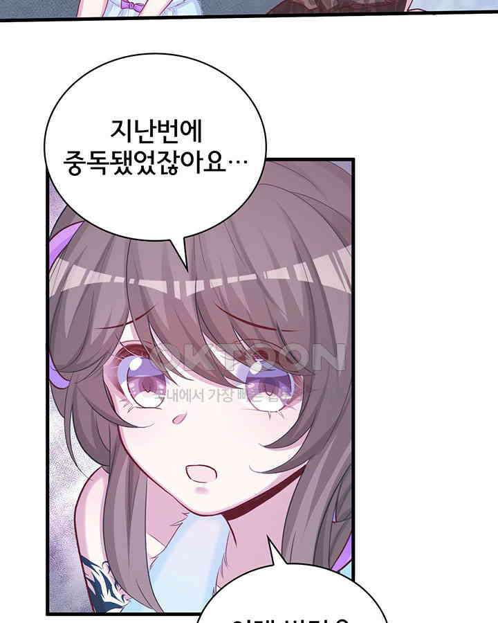 나만 보면 살랑살랑 225화 7