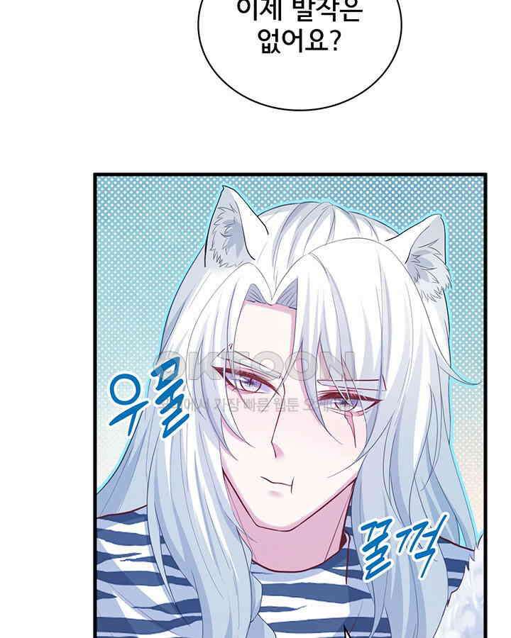 나만 보면 살랑살랑 225화 8