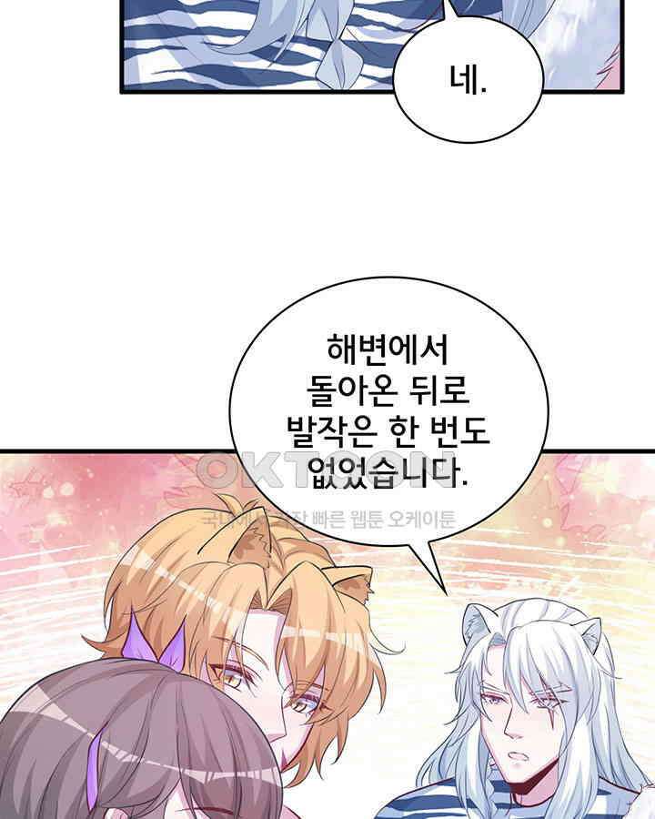나만 보면 살랑살랑 225화 9
