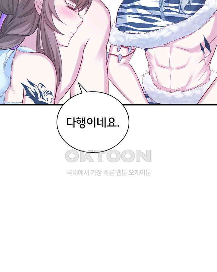 나만 보면 살랑살랑 225화 10