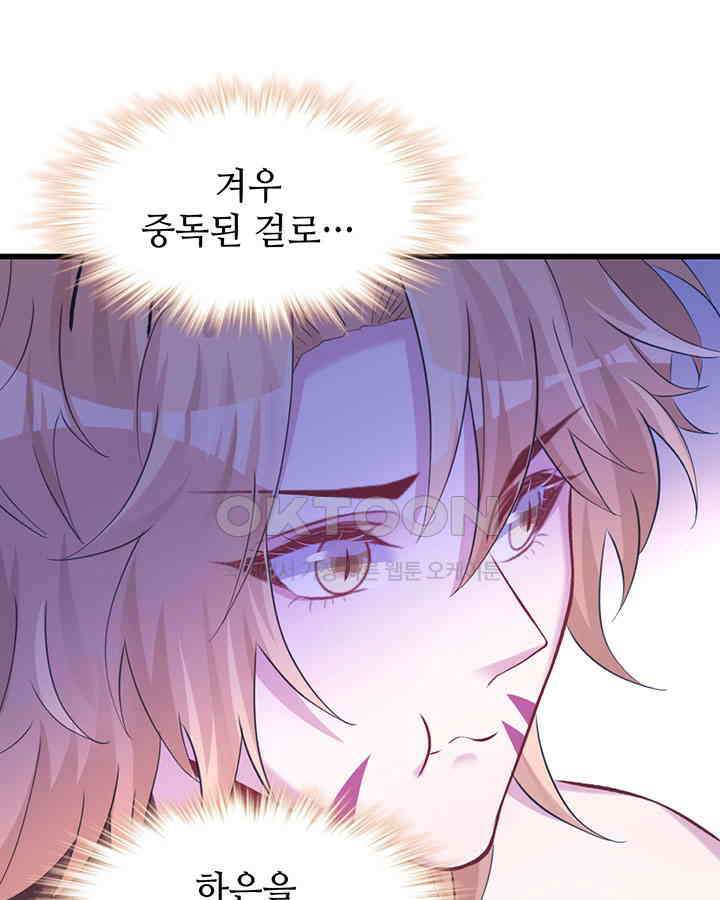 나만 보면 살랑살랑 225화 12