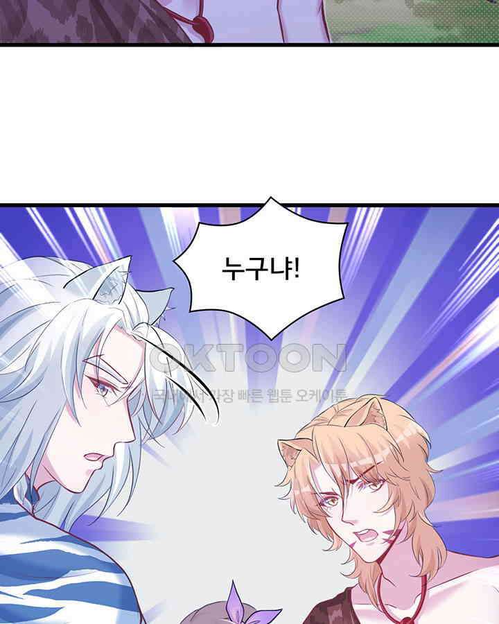 나만 보면 살랑살랑 225화 14