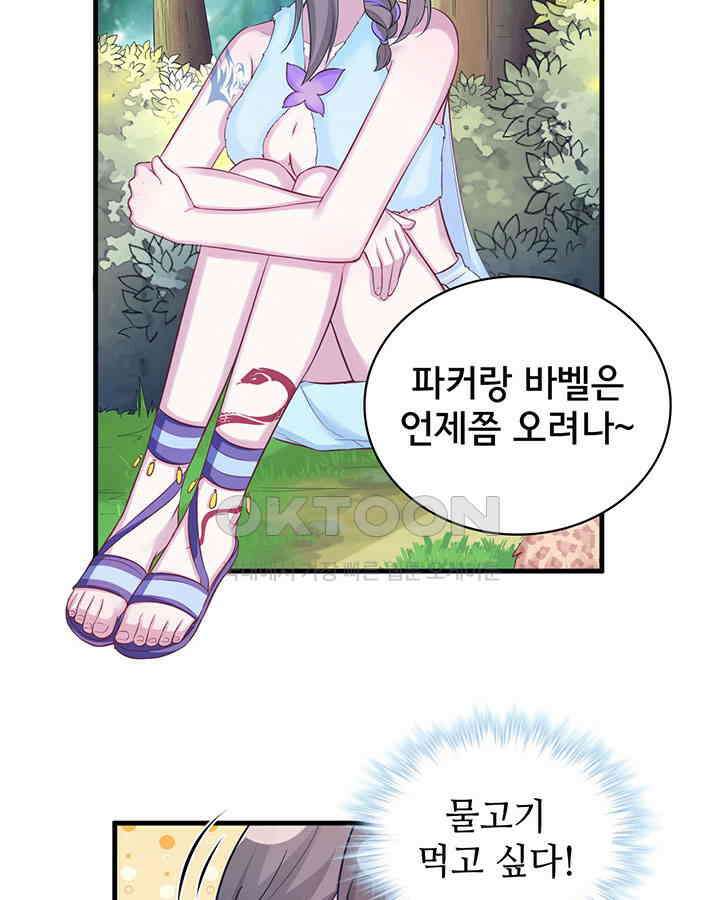 나만 보면 살랑살랑 231화 5