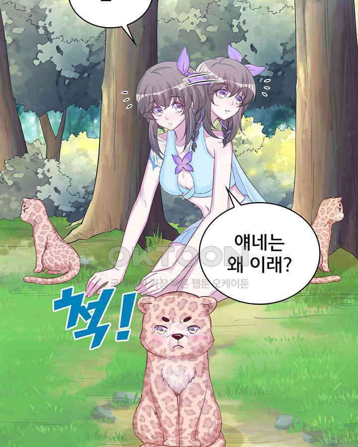 나만 보면 살랑살랑 231화 7