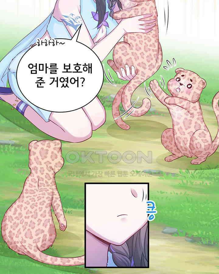 나만 보면 살랑살랑 231화 10