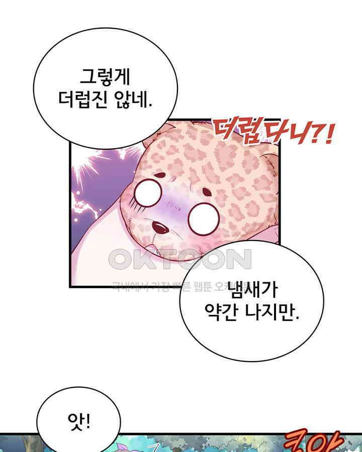 나만 보면 살랑살랑 231화 12