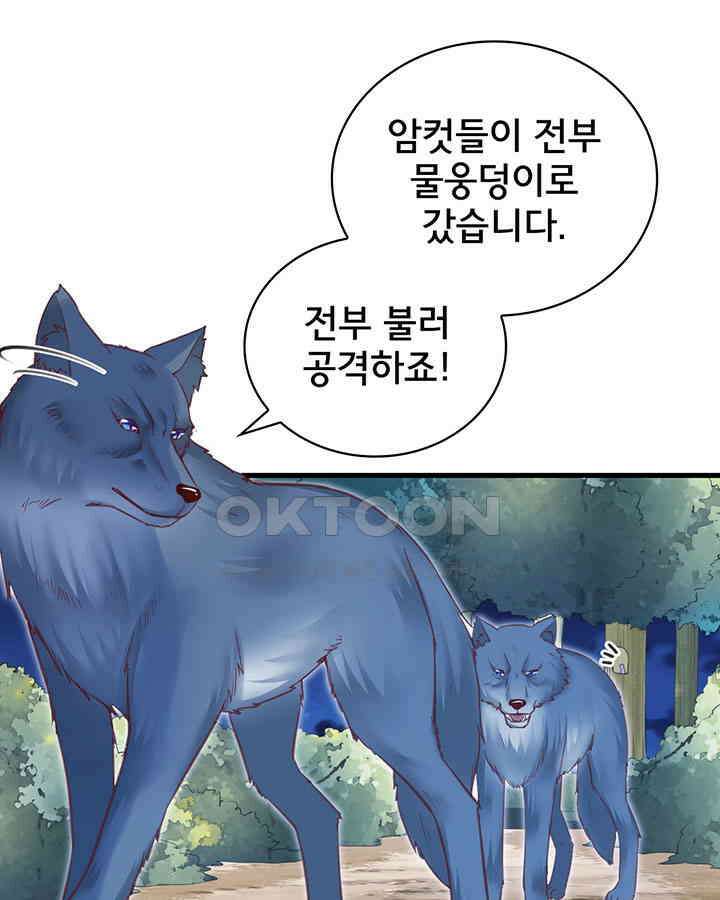 나만 보면 살랑살랑 242화 3