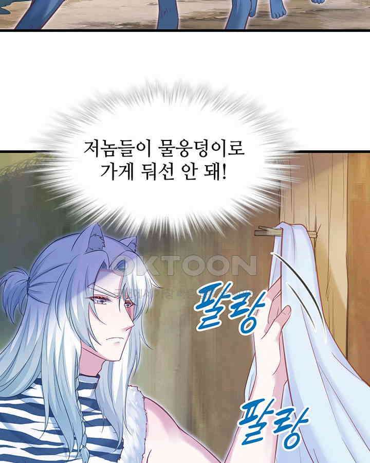 나만 보면 살랑살랑 242화 4