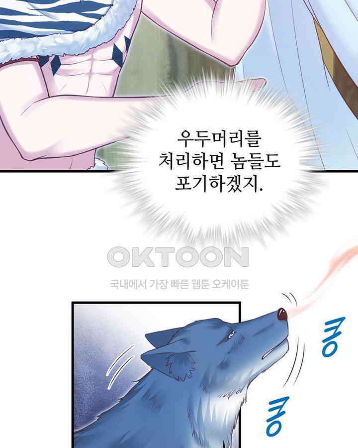나만 보면 살랑살랑 242화 5