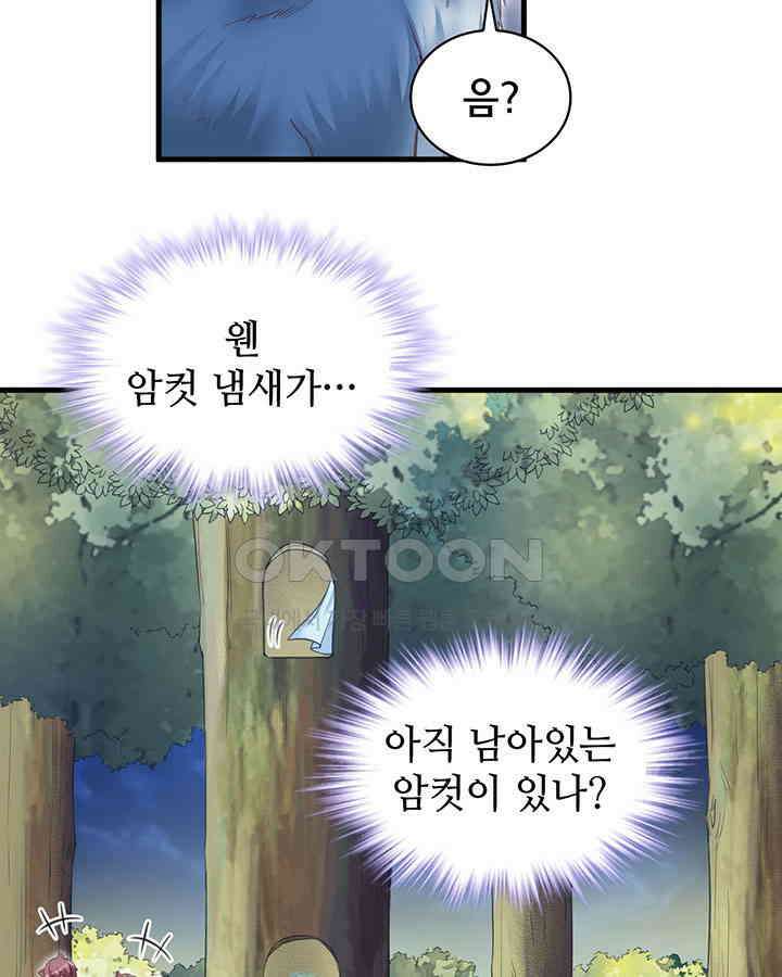 나만 보면 살랑살랑 242화 6