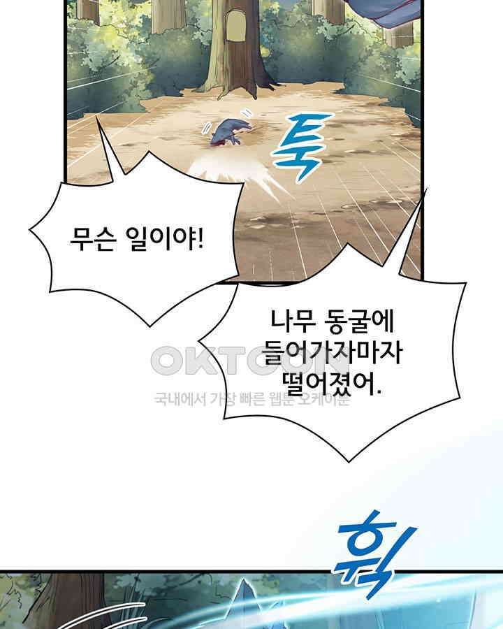 나만 보면 살랑살랑 242화 9