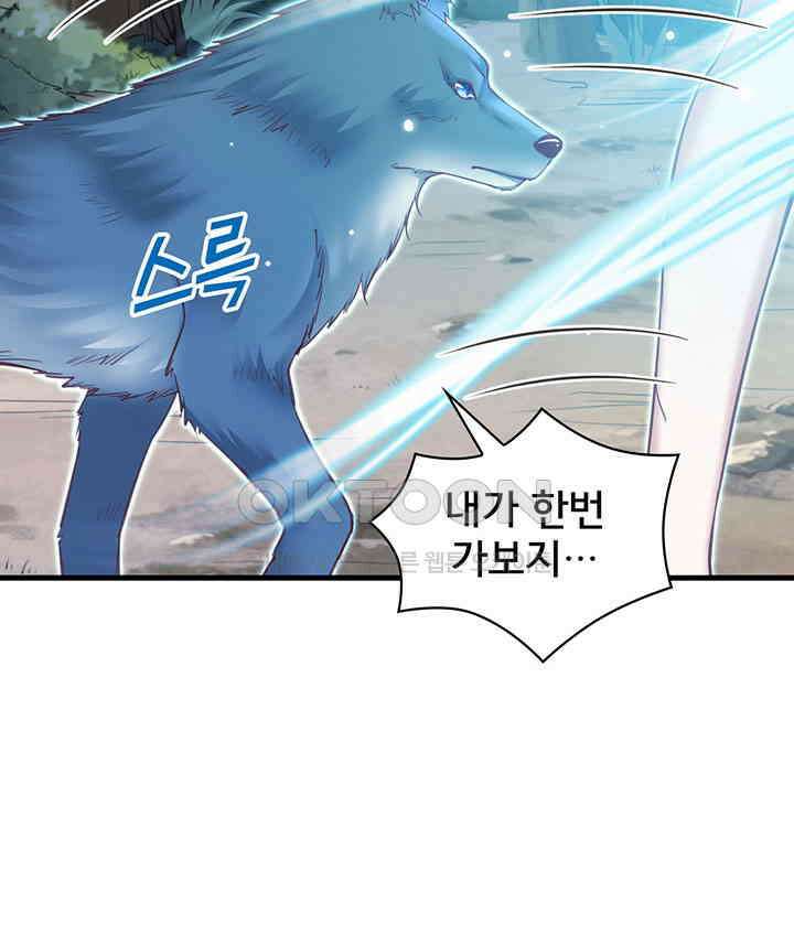 나만 보면 살랑살랑 242화 10